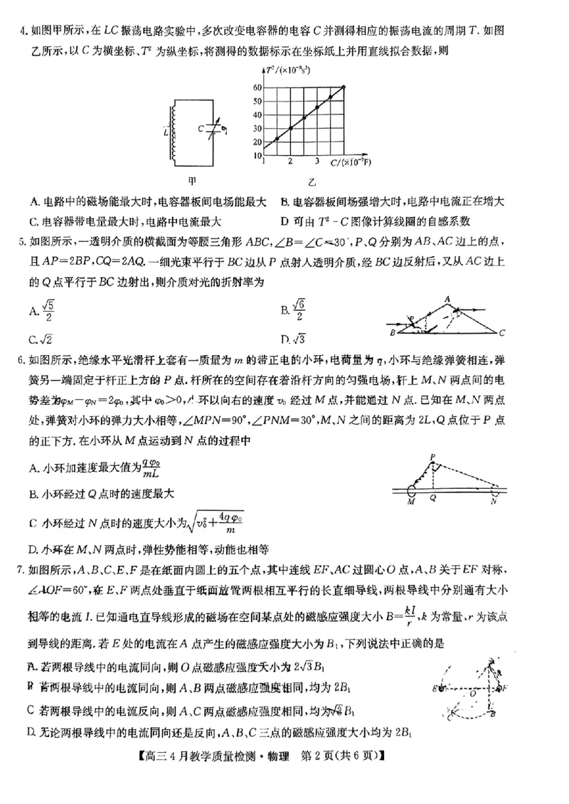 2024届江西省九师联盟高三下学期4月教学质量检测（二模）物理试题+答案(1)_2024年5月_025月合集_2024届江西省九师联盟高三4月教学质量检测（二模）