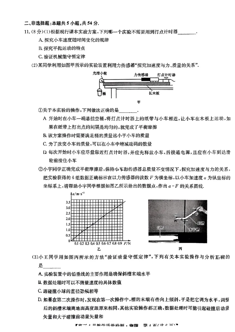 2024届江西省九师联盟高三下学期4月教学质量检测（二模）物理试题+答案(1)_2024年5月_025月合集_2024届江西省九师联盟高三4月教学质量检测（二模）