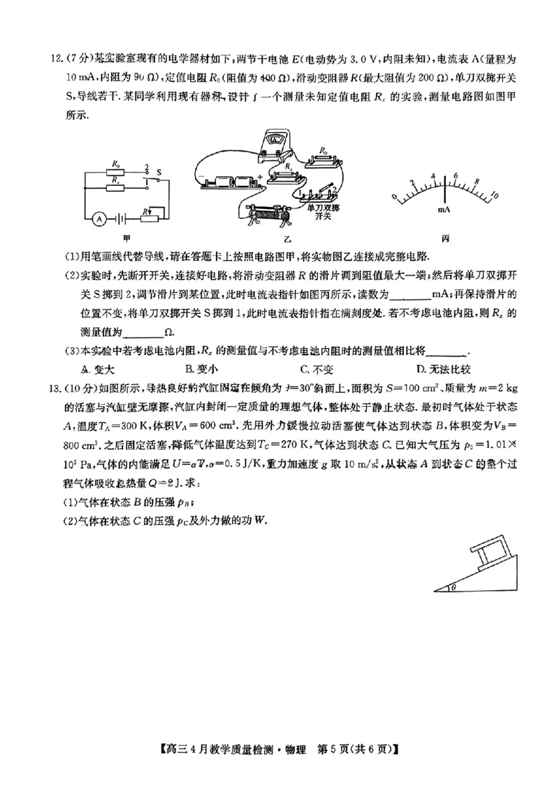 2024届江西省九师联盟高三下学期4月教学质量检测（二模）物理试题+答案(1)_2024年5月_025月合集_2024届江西省九师联盟高三4月教学质量检测（二模）