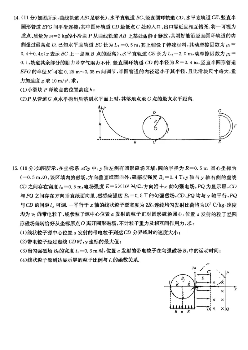 2024届江西省九师联盟高三下学期4月教学质量检测（二模）物理试题+答案(1)_2024年5月_025月合集_2024届江西省九师联盟高三4月教学质量检测（二模）