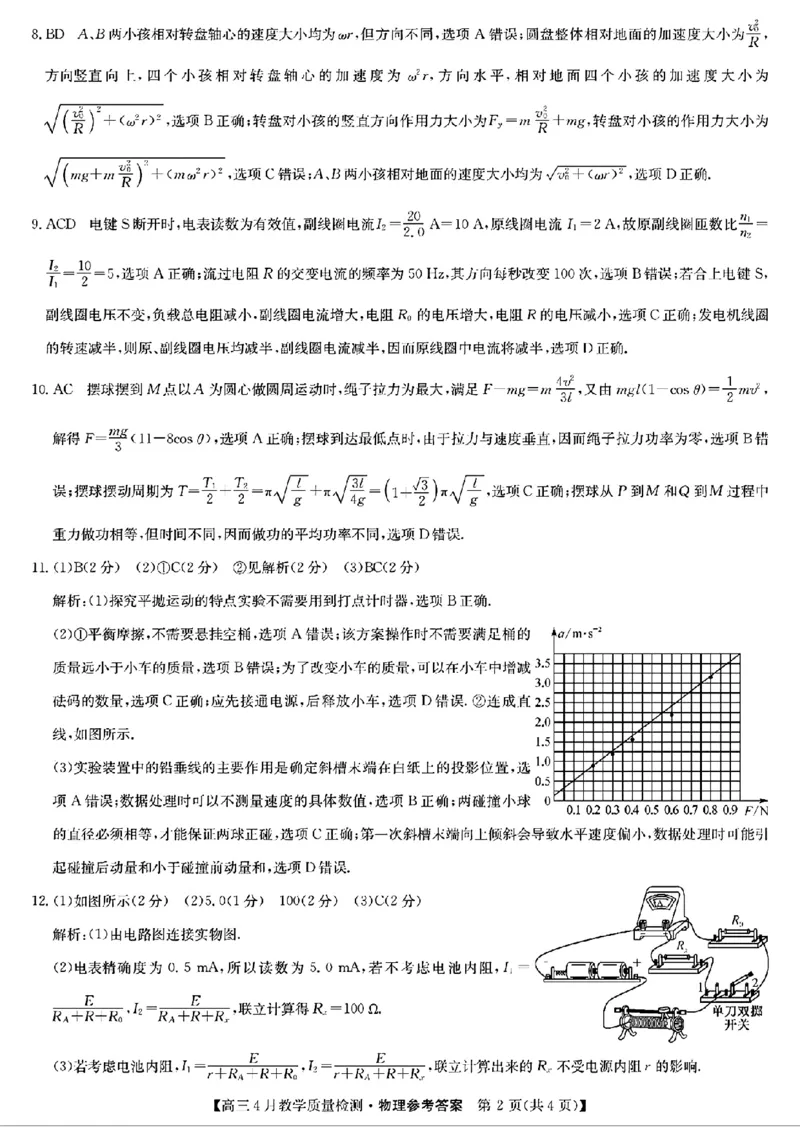 2024届江西省九师联盟高三下学期4月教学质量检测（二模）物理试题+答案(1)_2024年5月_025月合集_2024届江西省九师联盟高三4月教学质量检测（二模）