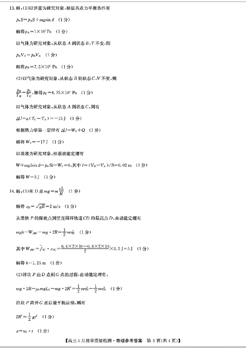 2024届江西省九师联盟高三下学期4月教学质量检测（二模）物理试题+答案(1)_2024年5月_025月合集_2024届江西省九师联盟高三4月教学质量检测（二模）