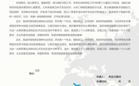 18_各类简历_简历模板(1)_三页模板封面+简历+自荐信_word-