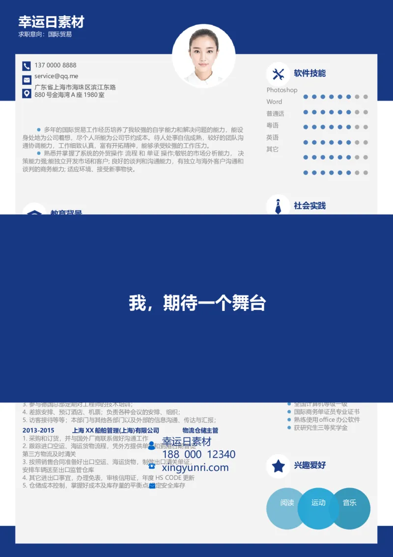 18_各类简历_简历模板(1)_三页模板封面+简历+自荐信_word-