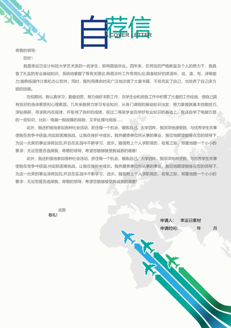 18_各类简历_简历模板(1)_三页模板封面+简历+自荐信_word-