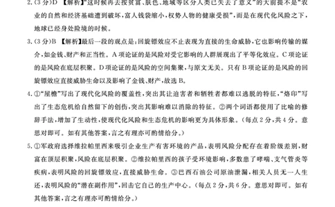 2024届广东省湛江市高三一模语文答案_2024年2月_01每日更新_29号_2024届广东省湛江市高三一模_2024届广东省湛江市普通高考第一次模拟考试语文