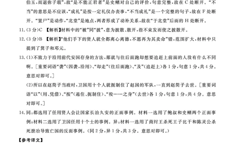 2024届广东省湛江市高三一模语文答案_2024年2月_01每日更新_29号_2024届广东省湛江市高三一模_2024届广东省湛江市普通高考第一次模拟考试语文