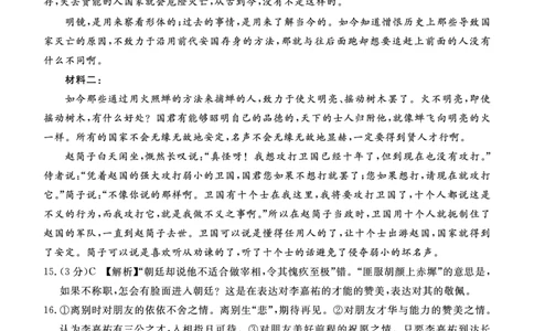 2024届广东省湛江市高三一模语文答案_2024年2月_01每日更新_29号_2024届广东省湛江市高三一模_2024届广东省湛江市普通高考第一次模拟考试语文