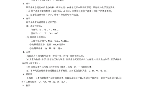 品优教学高考化学知识点总结_赠送小初高学霸笔记等_小初高知识点_小初高知识点_高考化学知识点