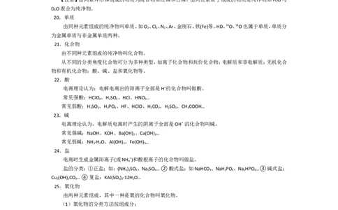 品优教学高考化学知识点总结_赠送小初高学霸笔记等_小初高知识点_小初高知识点_高考化学知识点