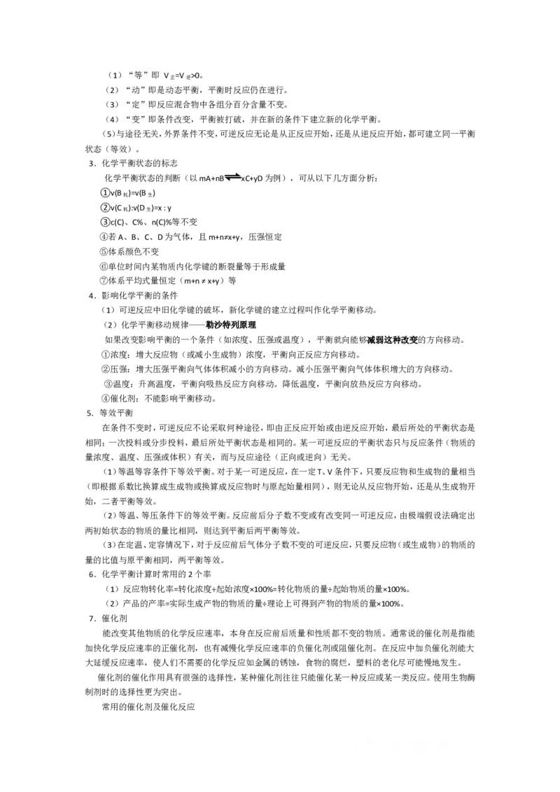 品优教学高考化学知识点总结_赠送小初高学霸笔记等_小初高知识点_小初高知识点_高考化学知识点