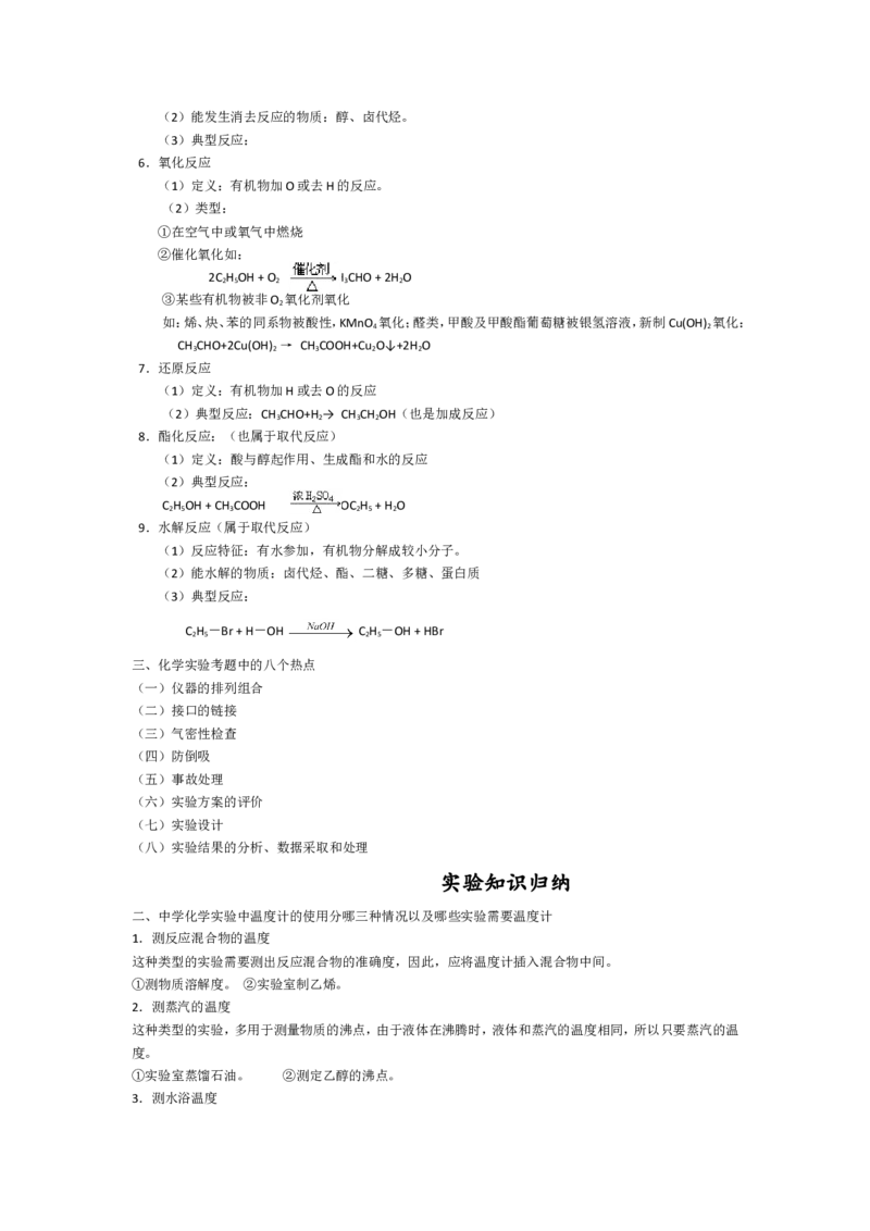 品优教学高考化学知识点总结_赠送小初高学霸笔记等_小初高知识点_小初高知识点_高考化学知识点