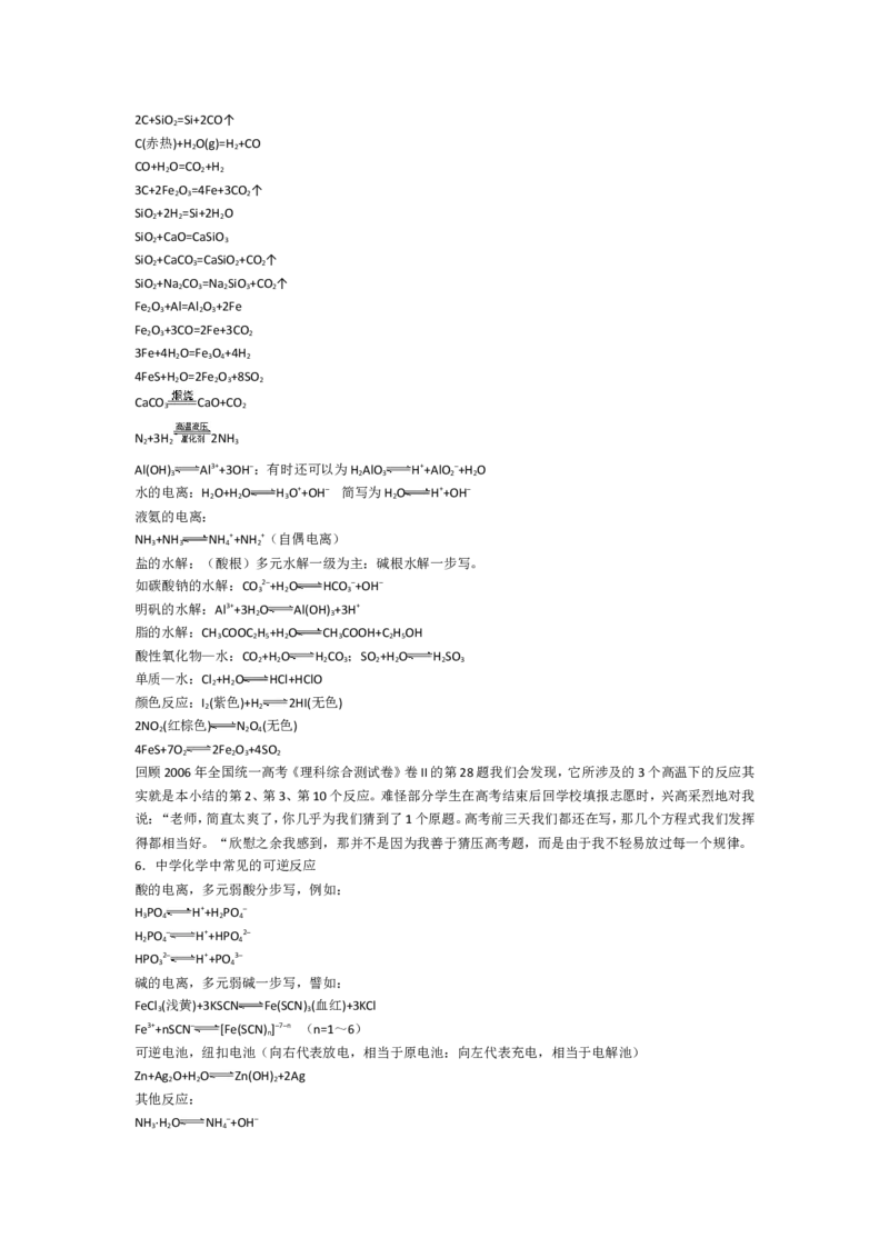 品优教学高考化学知识点总结_赠送小初高学霸笔记等_小初高知识点_小初高知识点_高考化学知识点