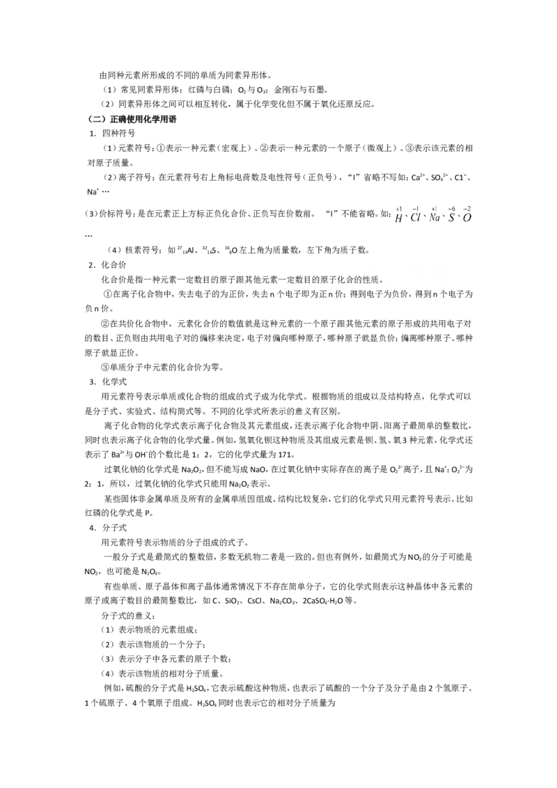 品优教学高考化学知识点总结_赠送小初高学霸笔记等_小初高知识点_小初高知识点_高考化学知识点