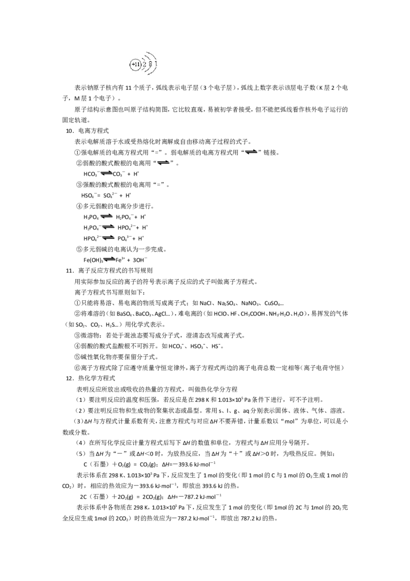 品优教学高考化学知识点总结_赠送小初高学霸笔记等_小初高知识点_小初高知识点_高考化学知识点