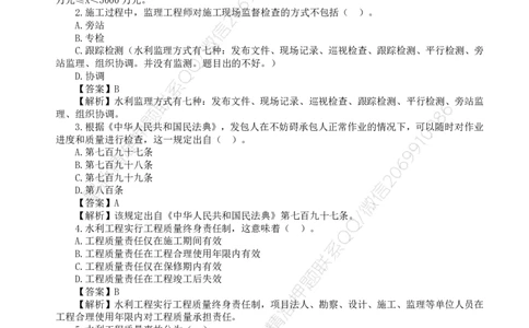 WM_HQ-水利控制-全真模拟卷5套_监理工程师_2025监理工程师_2025年监理工程师-各大机构_2025年监理-水利目标_05.全真模考5套卷