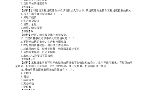 WM_HQ-水利控制-全真模拟卷5套_监理工程师_2025监理工程师_2025年监理工程师-各大机构_2025年监理-水利目标_05.全真模考5套卷