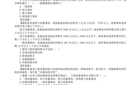 WM_HQ-水利控制-全真模拟卷5套_监理工程师_2025监理工程师_2025年监理工程师-各大机构_2025年监理-水利目标_05.全真模考5套卷