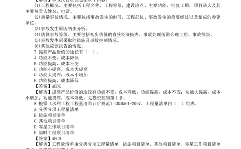 WM_HQ-水利控制-全真模拟卷5套_监理工程师_2025监理工程师_2025年监理工程师-各大机构_2025年监理-水利目标_05.全真模考5套卷