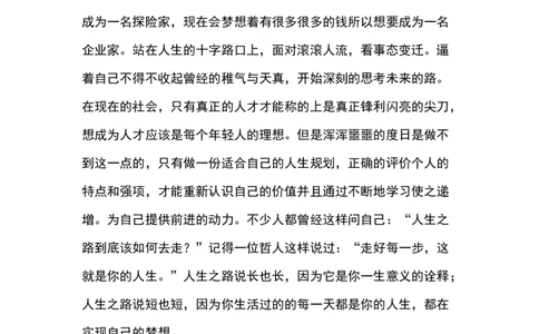 城市轨道交通运营管理系统专业职业规划_E6-职业规划_07轨道交通专业