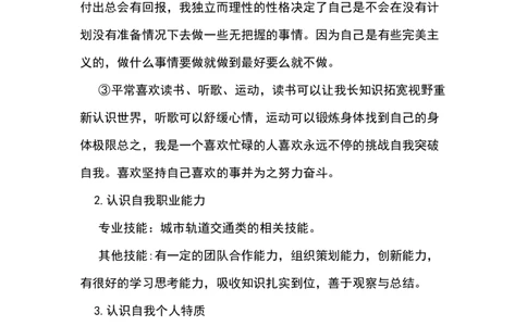 城市轨道交通运营管理系统专业职业规划_E6-职业规划_07轨道交通专业
