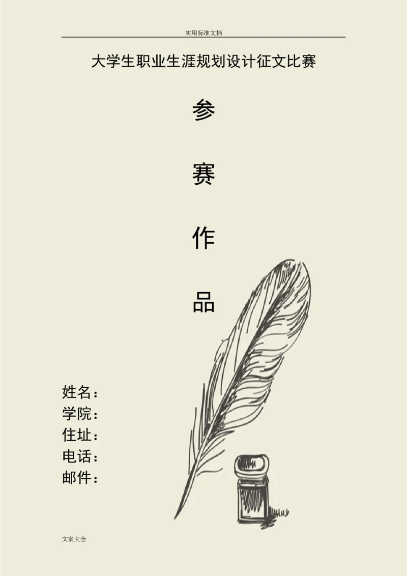 城市轨道交通运营管理系统专业职业规划_E6-职业规划_07轨道交通专业