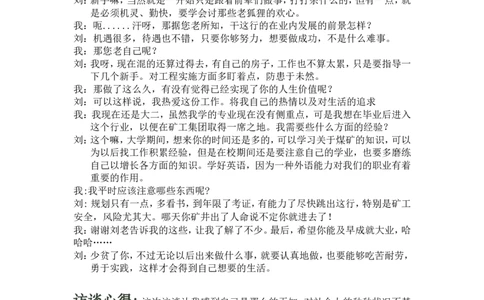 大学生职业生涯规划人物访谈录及心得._E6-职业规划_96人物访谈模板
