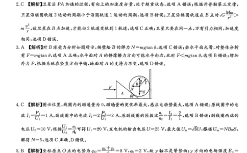 湖南省名校联考联合体2024届高三上学期第二次联考物理答案(1)_2023年9月_029月合集_2024届湖南炎德英才名校联考联合体高三上学期第二次联考