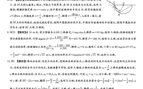 湖南省名校联考联合体2024届高三上学期第二次联考物理答案(1)_2023年9月_029月合集_2024届湖南炎德英才名校联考联合体高三上学期第二次联考