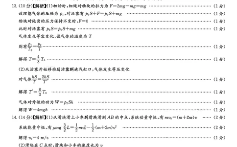 湖南省名校联考联合体2024届高三上学期第二次联考物理答案(1)_2023年9月_029月合集_2024届湖南炎德英才名校联考联合体高三上学期第二次联考