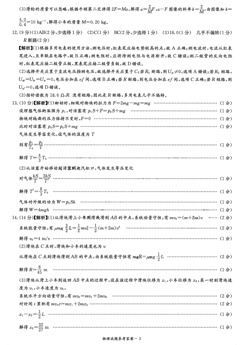 湖南省名校联考联合体2024届高三上学期第二次联考物理答案(1)_2023年9月_029月合集_2024届湖南炎德英才名校联考联合体高三上学期第二次联考
