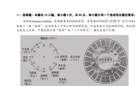 2024届山东省泰安市高考一模地理试题_2024年3月_013月合集_2024届山东省泰安市高三一模_2024届山东省泰安市高三下学期一模地理试题