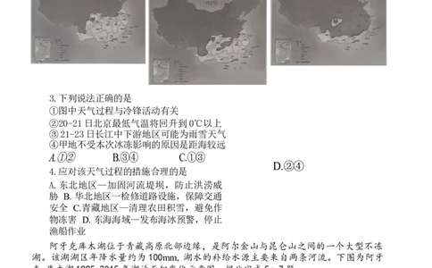 2024届山东省泰安市高考一模地理试题_2024年3月_013月合集_2024届山东省泰安市高三一模_2024届山东省泰安市高三下学期一模地理试题