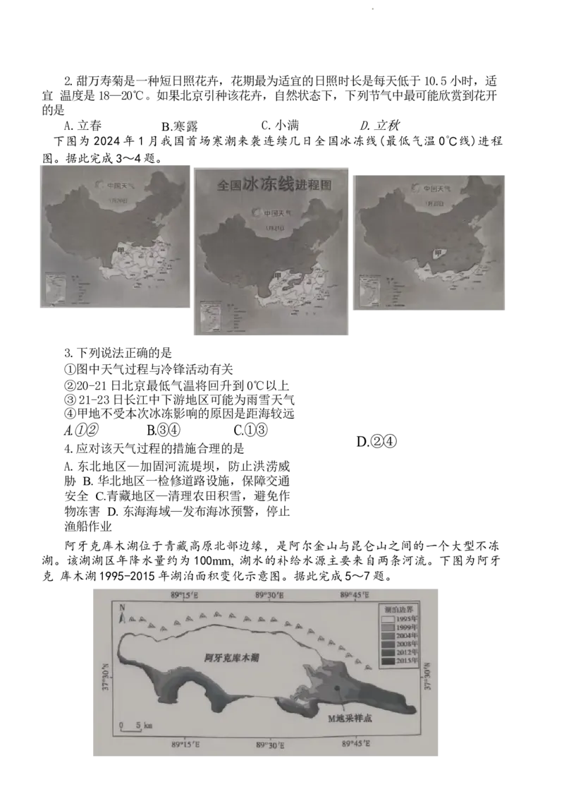 2024届山东省泰安市高考一模地理试题_2024年3月_013月合集_2024届山东省泰安市高三一模_2024届山东省泰安市高三下学期一模地理试题