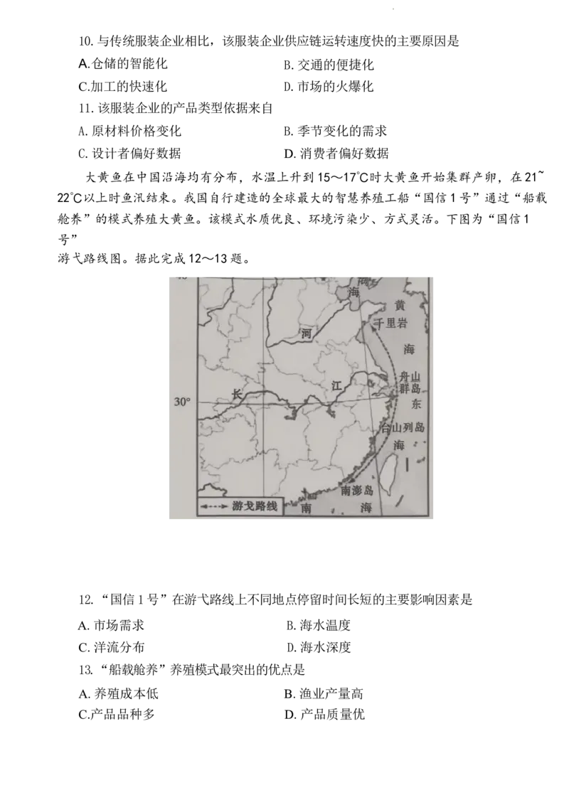 2024届山东省泰安市高考一模地理试题_2024年3月_013月合集_2024届山东省泰安市高三一模_2024届山东省泰安市高三下学期一模地理试题