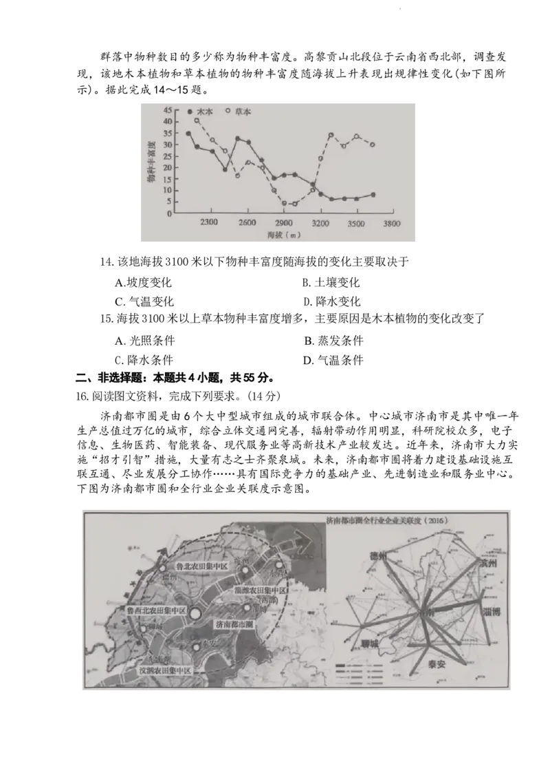 2024届山东省泰安市高考一模地理试题_2024年3月_013月合集_2024届山东省泰安市高三一模_2024届山东省泰安市高三下学期一模地理试题