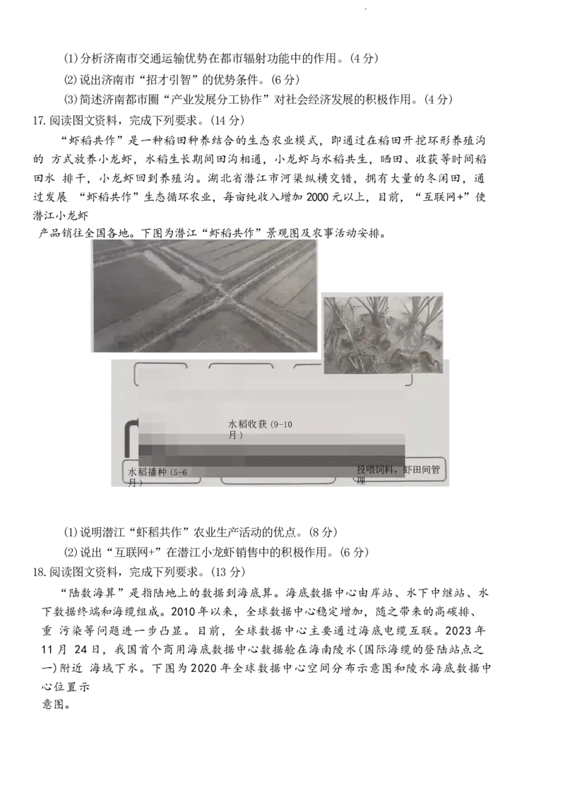 2024届山东省泰安市高考一模地理试题_2024年3月_013月合集_2024届山东省泰安市高三一模_2024届山东省泰安市高三下学期一模地理试题