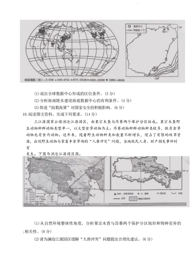 2024届山东省泰安市高考一模地理试题_2024年3月_013月合集_2024届山东省泰安市高三一模_2024届山东省泰安市高三下学期一模地理试题