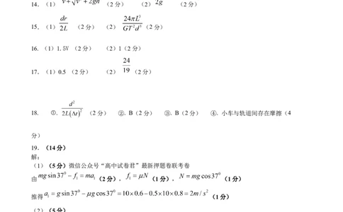 物理（上海卷）（参考答案）_2023高考押题卷_学易金卷-2023学科网押题卷（各科各版本）_2023学科网押题卷-学易金卷-物理_物理（上海卷）-学易金卷：2023年高考考前押题密卷