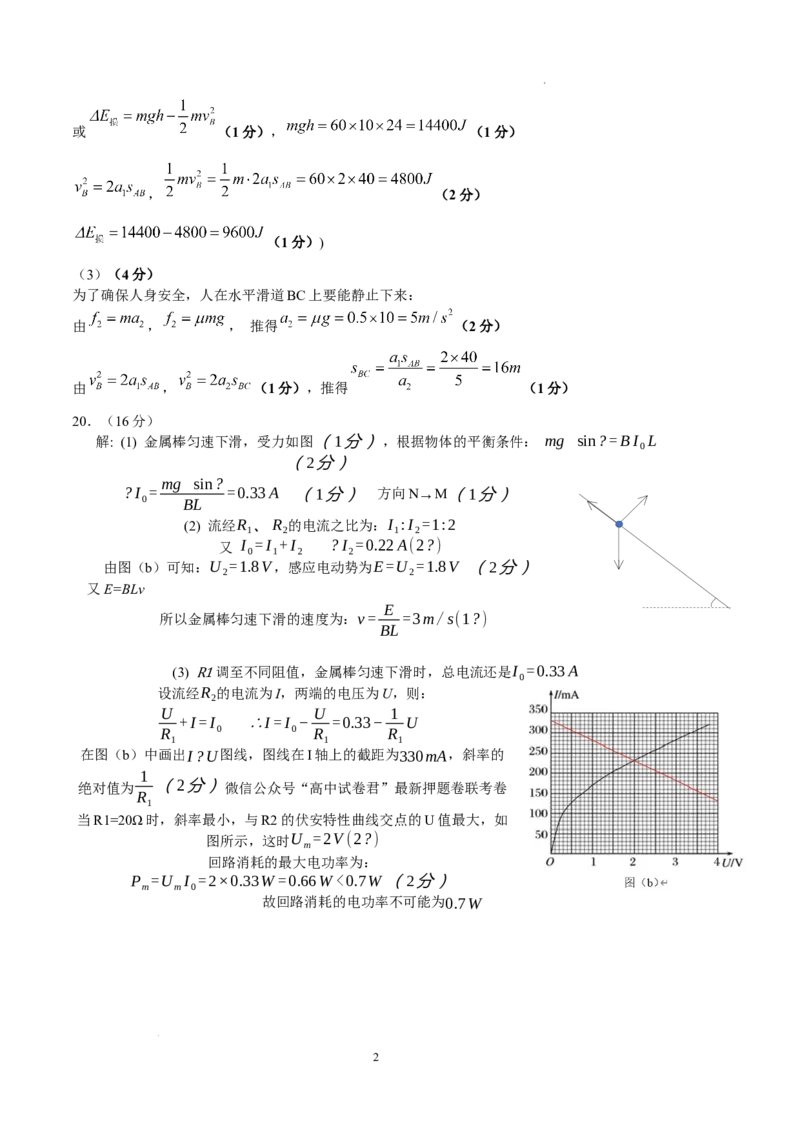 物理（上海卷）（参考答案）_2023高考押题卷_学易金卷-2023学科网押题卷（各科各版本）_2023学科网押题卷-学易金卷-物理_物理（上海卷）-学易金卷：2023年高考考前押题密卷