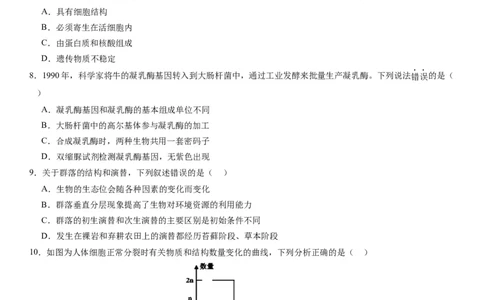 辽宁省实验中学2023-2024学年度高考适应性测试（一）生物试题(1)_2023年10月_0210月合集_2024届辽宁省实验中学高三上学期高考适应性测试（一）