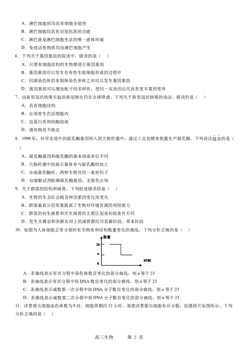 辽宁省实验中学2023-2024学年度高考适应性测试（一）生物试题(1)_2023年10月_0210月合集_2024届辽宁省实验中学高三上学期高考适应性测试（一）