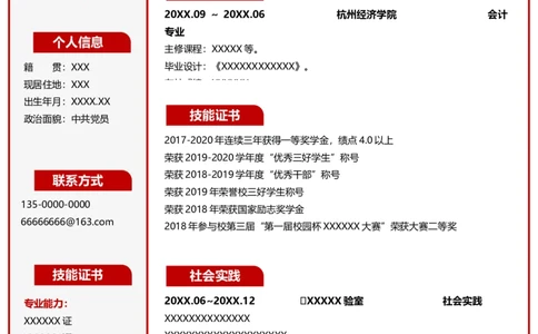 K23_各类简历_简历模板(1)_推荐考研复试简历模版K0-K25_word-