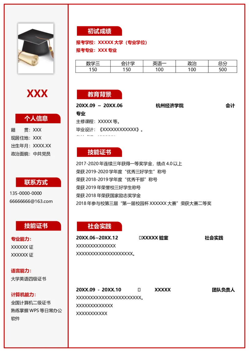 K23_各类简历_简历模板(1)_推荐考研复试简历模版K0-K25_word-