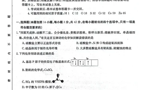 河北省邢台市五岳联盟2023-2024学年高三上学期第四次月考化学(1)_2023年10月_0210月合集_2024届河北省邢台市五岳联盟高三上学期第四次月考金太阳（24-91C）