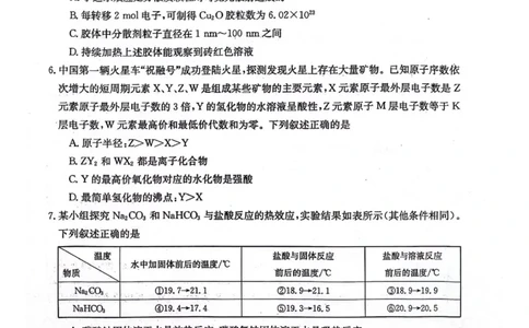 河北省邢台市五岳联盟2023-2024学年高三上学期第四次月考化学(1)_2023年10月_0210月合集_2024届河北省邢台市五岳联盟高三上学期第四次月考金太阳（24-91C）