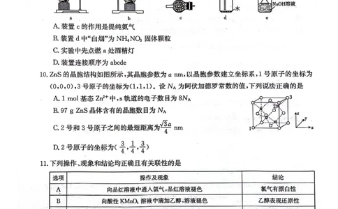 河北省邢台市五岳联盟2023-2024学年高三上学期第四次月考化学(1)_2023年10月_0210月合集_2024届河北省邢台市五岳联盟高三上学期第四次月考金太阳（24-91C）
