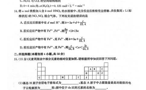 河北省邢台市五岳联盟2023-2024学年高三上学期第四次月考化学(1)_2023年10月_0210月合集_2024届河北省邢台市五岳联盟高三上学期第四次月考金太阳（24-91C）