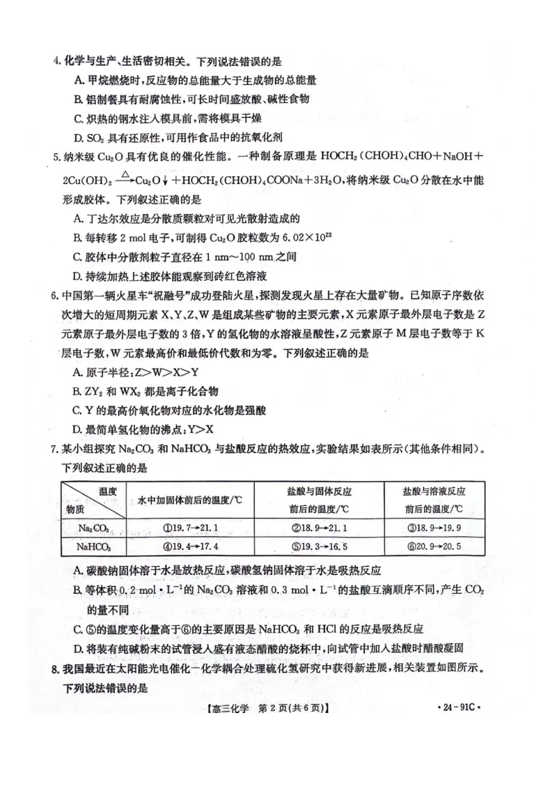 河北省邢台市五岳联盟2023-2024学年高三上学期第四次月考化学(1)_2023年10月_0210月合集_2024届河北省邢台市五岳联盟高三上学期第四次月考金太阳（24-91C）