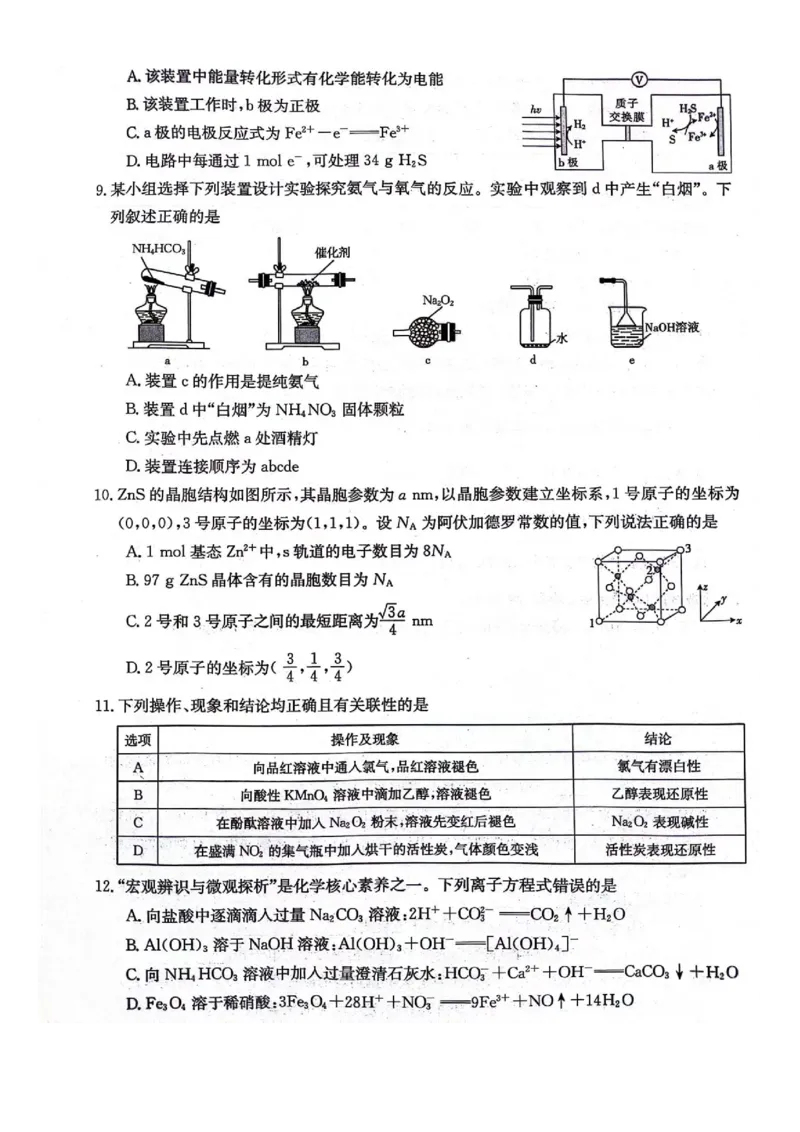 河北省邢台市五岳联盟2023-2024学年高三上学期第四次月考化学(1)_2023年10月_0210月合集_2024届河北省邢台市五岳联盟高三上学期第四次月考金太阳（24-91C）